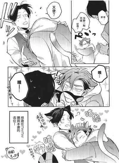 [Tonoka Mottasu] Zoku Ore no Seito wa Kawaikunai | 我的学生一点也不可爱 续篇 Ch. 1-3 + 番外 + 4-5 + 折页 + A店卡 [Chinese] [冒险者公会] [Digital]