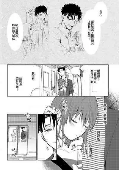 [Na mo naki] Ore ga on'na ni shite yaru yo ~ toshiue kareshi wa, ueteōkami ni naru?~ | 让我将你变成女人吧～年上男友，化身饥渴大野狼？～ 1-11 [Chinese] [莉赛特汉化组]