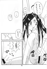 (C48) [Fujishima Juutaku (Tadano Kazz)] Zettai Megami (Ah! My Goddess)