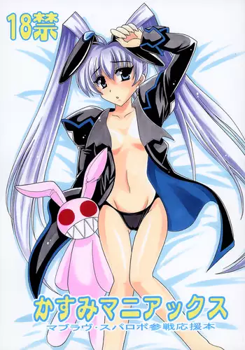 (C71) [Leaz Koubou (Oujano Kaze)] Kasumi Maniax (Muv-Luv Alternative) [English] [reaper02]