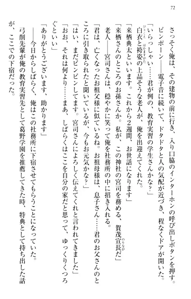 縁結びの触手さま!?