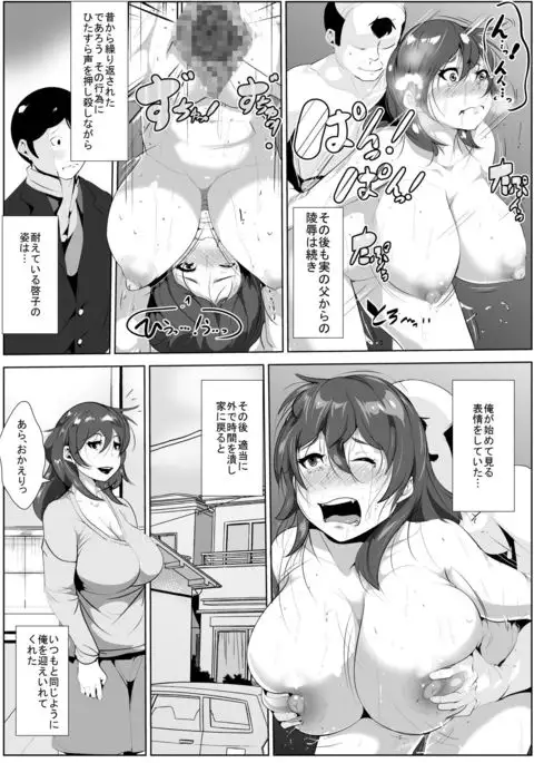 嫁が義父に犯されていた