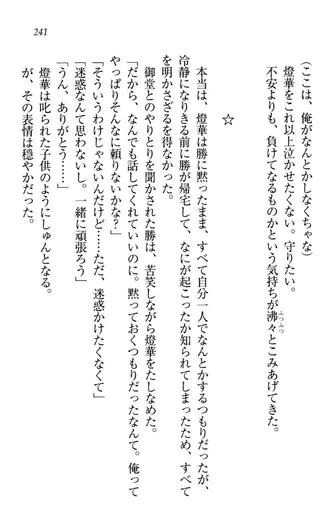 センセイは俺の嫁！？