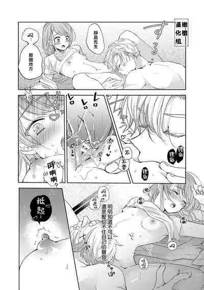 [Poko. ] Koi Shicha Ikenai Room Share ~ Nikushoku Zetsurin Idol o Kanri Suru Houhou ~01-02｜绝对不能恋爱的同居生活～管理性欲旺盛的肉食系偶像的方法～01-02话 [Chinese] [莉赛特汉化组]