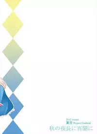 [Aki no Yonaga ni Yoiyami ni (Nagatsuki Rio)] Manupilate puppet (Touhou Project) [Digital]