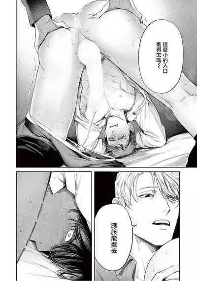 [Shinou Ryo] Zetsubou ni Nake | 绝望悲鸣 Ch. 1-6 [Chinese] [冒险者公会]