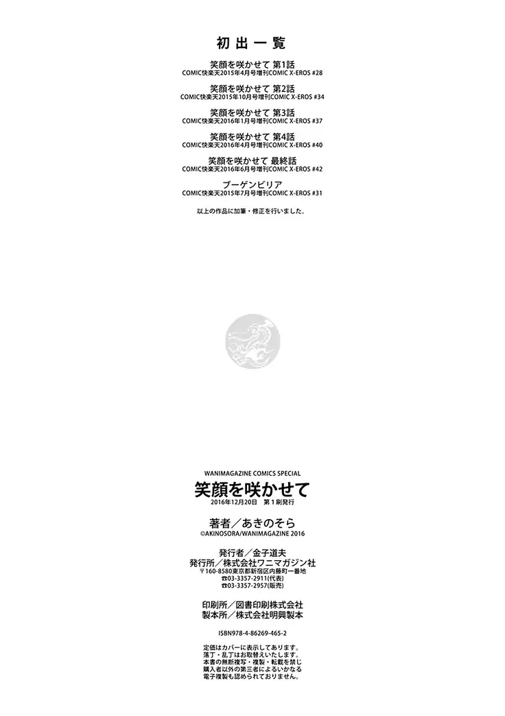 Egao o Sakasete | 웃음을 꽃피워줘