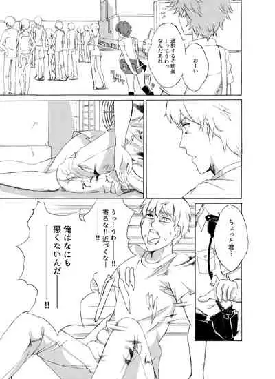 Alive or Explosion 第一話 「序章」