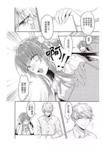 densha de, jugyō. Sensei to. | 在电车里，上课。和老师。1-4