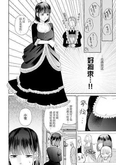 [Miyazaki Uno] Zetsurin Oni no Ikenie Zuma ~Haramu made Sosogarete...~ | 绝伦鬼的祭品新娘～向里面注射到怀孕为止…～ 1-6 [Chinese] [莉赛特汉化组]