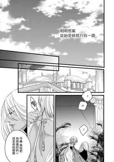 [Nakamura Makino] Rakka no Alpha Ou | 硕果的α王 Ch. 5 [Chinese] [Digital]