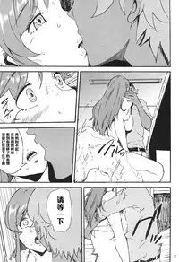 [Kyoumata (Shishiji)] Mirai-chan ga Sandaime SGOCK no Leader ni Damasare Yarechau Hon (Gundam Build Fighters Try) [Chinese] [黑条汉化]