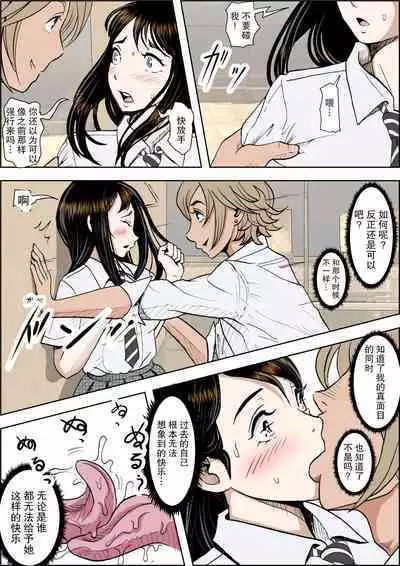 Charao ni NetorareVol. 2-5