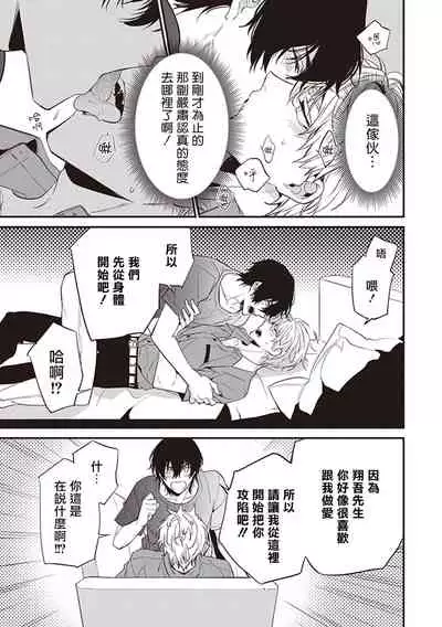 Daken ni Chuui! | 小心劣犬! Ch. 1-2