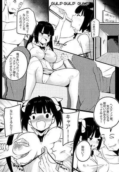 B-Trayal 20 Hestia Part1(ダンジョンに出会いを求めるのは間違っているだろうか)