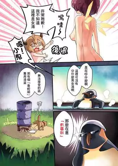[HM (hmongt)] Doki Doki Penguin Bathroom (Arknights) [Chinese]