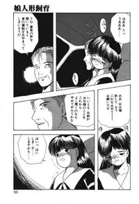 [Eimu Yuu] Musume Ningyou Shiiku -Joukan- Hajime