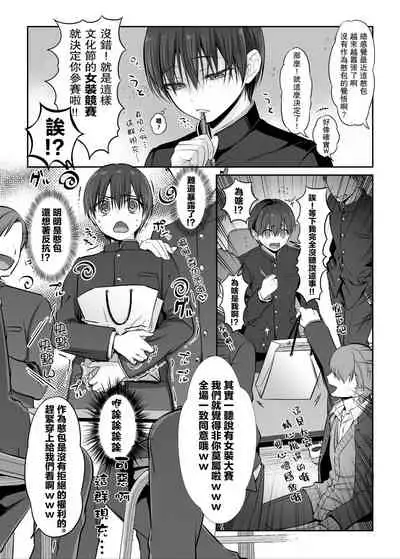 Shoshinsha Josou Danshi to Cosplay H shite mita!