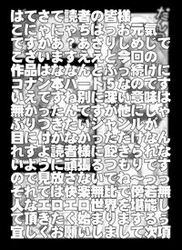 [Miraiya (Asari Shimeji)] Bumbling Detective Conan - File 5: The Case of The Confrontation with The Black Organiztion (Detective Conan)