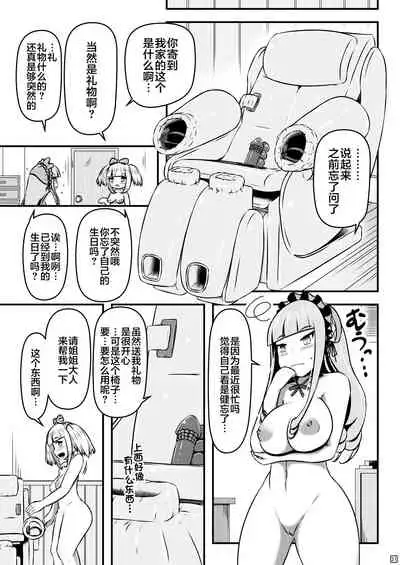 [Shiroi Shinoshino (Shinoda Kazuhiro)] Ibutsu o Shikonda Yuriple ga Date Shitari Darumax Shitari [Chinese] [不咕鸟汉化组] [Digital]