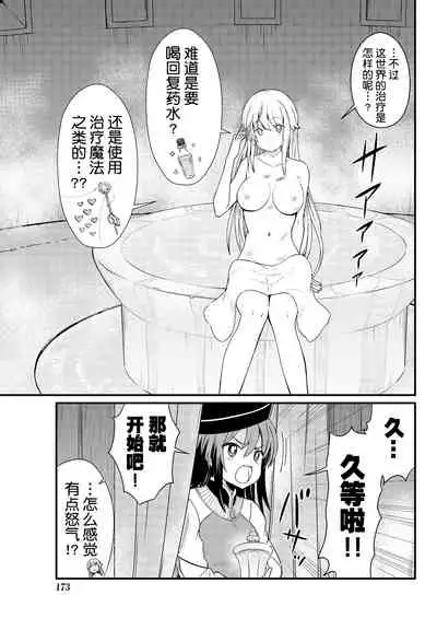 Kukkorose no Himekishi to nari, Yuri Shoukan de Hataraku koto ni Narimashita. 6