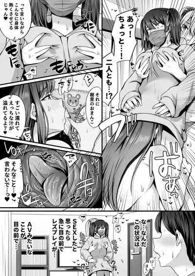 [すいのせ] ゲーム好きのギャルたちと俺の部屋でシたい放題