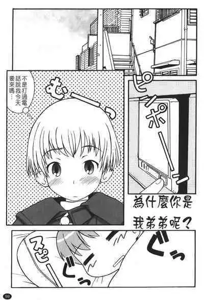 Ane Sweet | 姊姊好甜