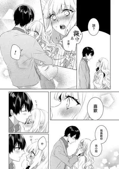 Please marry me 01-02 Chinese [拾荒者汉化组]