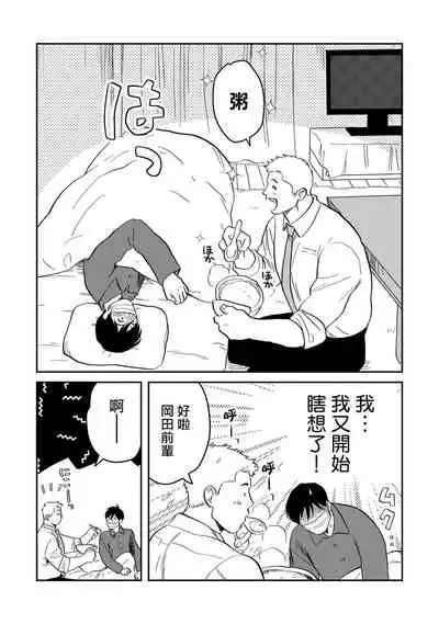 Kouhai no Oppai ga Suki Sugiru | 我太喜欢后辈的奶子了