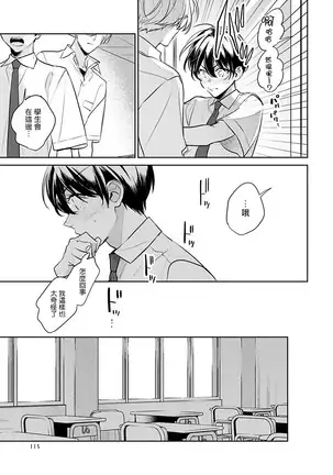 Naka Made Aishite | 里面也请好好疼爱 1-4