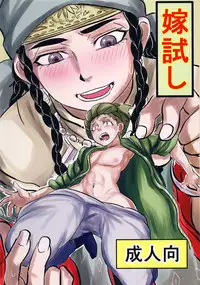 (C90) [uraya (uraura)] Yomedameshi | A Bride's Trial (Otoyomegatari) [English] [alparslan]