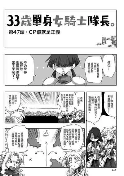 33-sai Dokushin Onna Kishi Taichou | 33歲單身女騎士隊長。