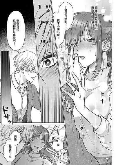 Daikiraina Aitsu wa Doesu de αna Onzoushi Hatsujou Dekiai Sex Marriage | 最讨厌的那家伙是抖S α大少爷 溺爱发情sex marriage 3-6