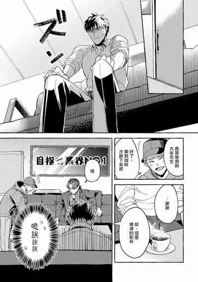 Shirouto nanoni Hameraremashita | 本是个外行，却被人欺负了 Ch. 1-4