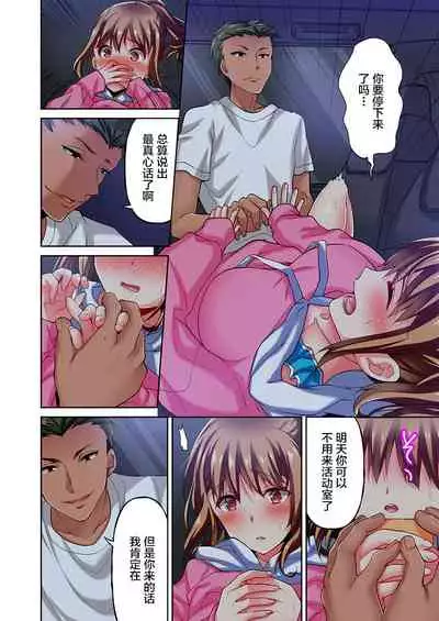 [Momoshika Fujiko] Maihama Yuki no Ikigao wa Bukatsu Komon no Ore shika Shiranai Ch. 3 [Chinese] [不咕鸟汉化组]