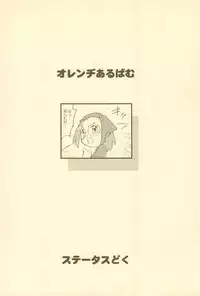 (C75) [Status Doku (Isawa Nohri)] Orange Album (Ojamajo Doremi)