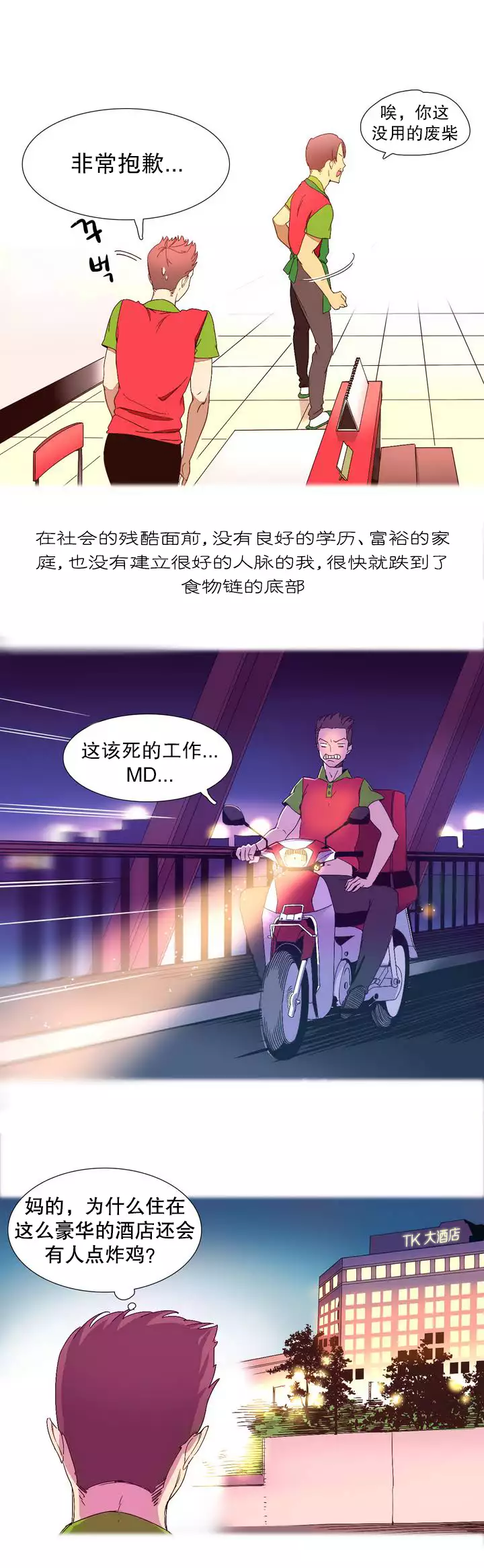 我统治的世界 Ch.1-16