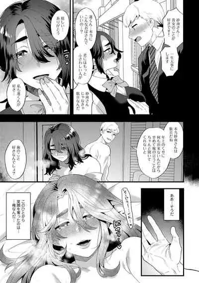 COMIC Gucho Vol. 7
