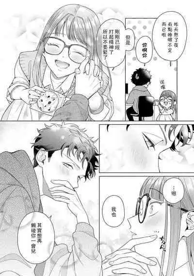 Yuunou Engineer ni wa Ura no Kao ga Aru Watashi o Kaihatsu suru Dekiai Step | 能干程序员隐藏的一面 把我“开发”的溺爱步骤 1-8