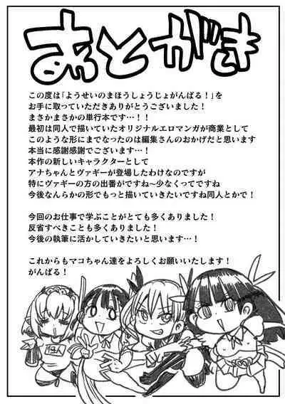 Yousei no Mahou Shoujo Ganbaru!