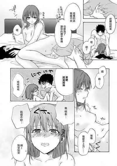 [Namonaki] Ore ga onna ni shite yaru yo ~ toshiue kareshi wa, ueteokami ni naru?~ | 让我将你变成女人吧～年上男友，化身饥渴大野狼？～ 1-17 end [Chinese] [莉赛特汉化组]