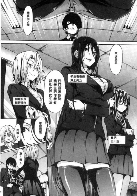 ガクセイ～娼学性奴～