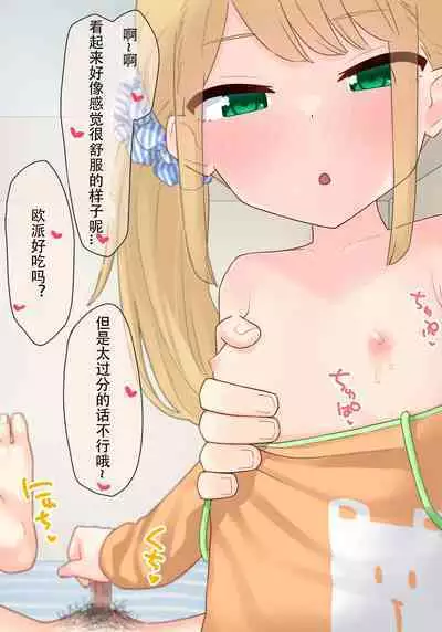 [upStick (Ario Orio)] Piano Kyoushitsu no JS Kanojo x Swapping NTR Kanketsu-ban [Chinese]