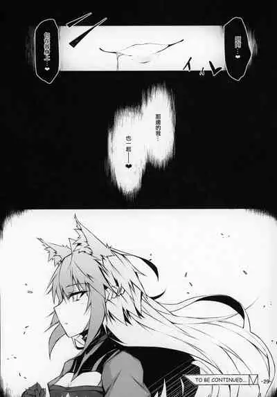 (C97) [eK-SHOP (Tsuizi)] Uterus Bond Break -Kizuna no Akashi- (Fate/Grand Order) [Chinese] [澀豹漢化組]