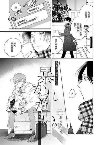 [Arata Licca] Oni Joushi Gokudera-san wa Abakaretai. | 魔鬼上司·狱寺先生想暴露 Ch. 1-5+番外 [Chinese] [拾荒者汉化组] [Digital]