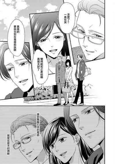 Kateinai Renai Giri no Musuko to Koeta Issen | 家庭内恋爱 与继子跨过禁忌一线 1-5