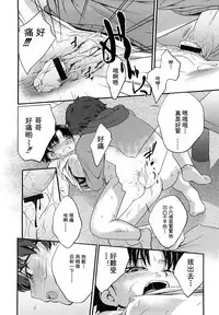 [Tsubaki Jushirou] Sister Mix Ch. 1-6 [Chinese] [灰羽社汉化组