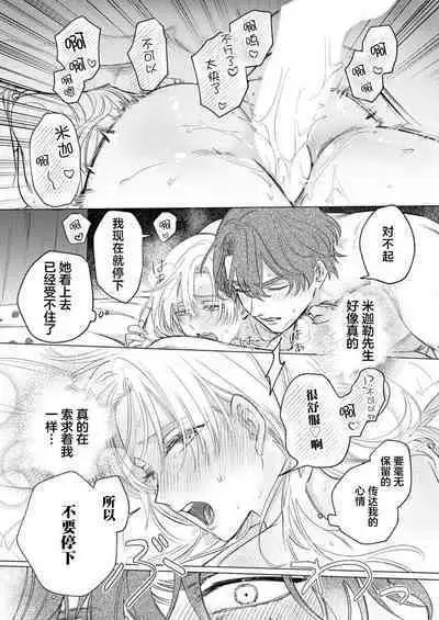 Ai ga Omoi Kishi Koushaku wa, Tsuihou Reijou no Subete o Ubaitsukushitai. | 骑士公爵爱意深重，想要索取放逐千金的一切。 1-11