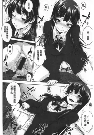 Cat bite | 裝乖巧女孩