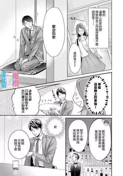 [Uehara Taichi] Zettai Kekkon suru Man vs Zettai Kekkon shinai Woman~01-03| 想结婚的男人vs不想结婚的女人~01-03话 [Chinese] [橄榄汉化组]